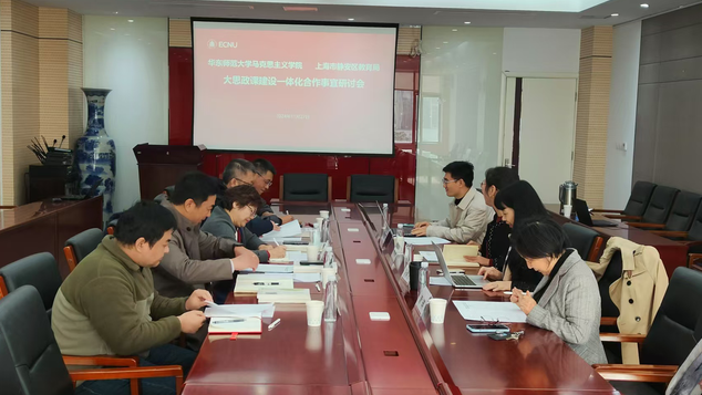美女自慰-美女在家自慰
与上海市静安区教育局“大思政课”建设一体化合作事宜研讨会举行